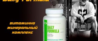 Daily Formula от Universal Nutrition