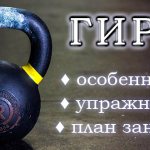 Kettlebell: features, benefits of exercise