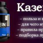Casein: what is it for?