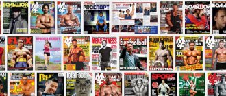 Обложки журналов о бодибилдинге и фитнесе