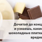 состав шоколада