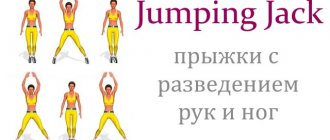 Jumping Jack exercise